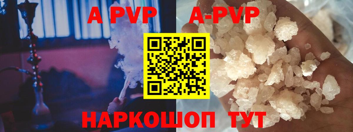 Alpha-PVP  Вход с VPN  A-PVP кристаллы  Торжок  A-PVP СК 