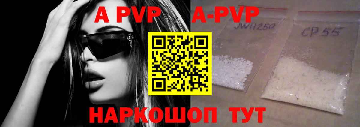 Alpha-PVP Соль Торжок