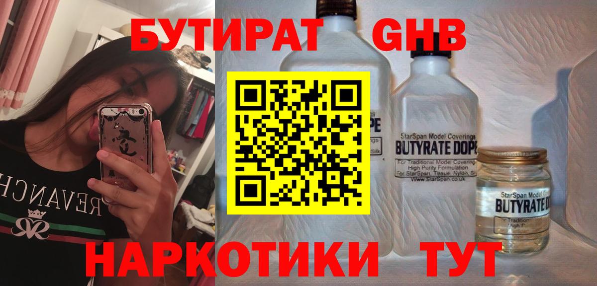 БУТИРАТ BDO  Вход с VPN  Торжок 