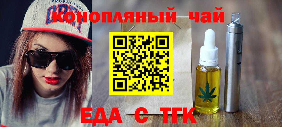Торжок  Еда ТГК марихуана  Вход с VPN 