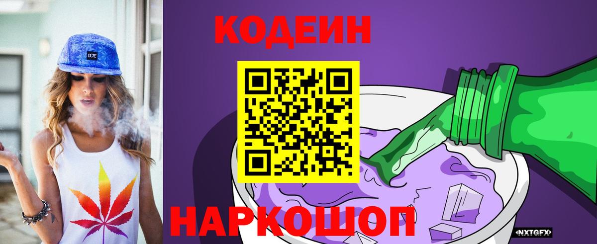 Кодеиновый сироп Lean напиток Lean (лин) Торжок