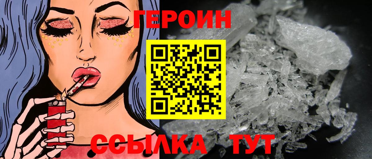 Героин хмурый  Торжок 