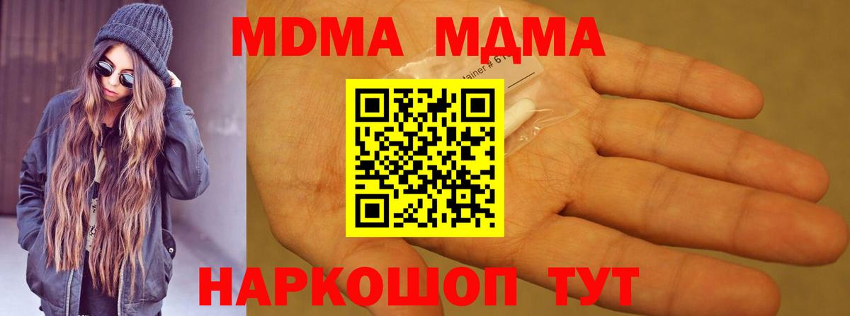 Торжок  МДМА Molly  Вход с VPN  MDMA кристаллы 