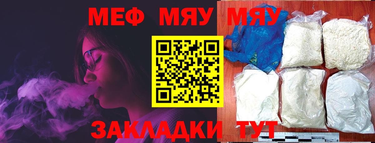 МЕФ  МЯУ-МЯУ мука  Мефедрон  Вход с VPN  сколько стоит  Торжок  Мефедрон кристаллы 