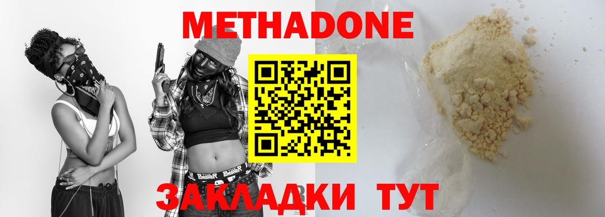 Метадон VHQ  Метадон VHQ  Торжок 